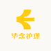 毕念护理