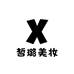 皙璐美妆专营店