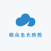 赣南老农脐橙