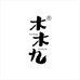 木木九心情盒子护肤专卖店