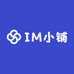 IM小铺