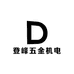 登峰五金机电