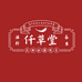 仟草堂滋补养生店