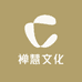 禅慧文化