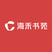 海禾书苑