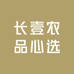 长壹农品心选