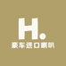 豪车进口喇叭店