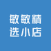 敏敏精选小店