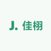 佳栩朝鲜族食品店