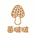 菌啵啵菌菇铺子