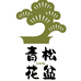 青松紫砂花盆