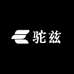 驼兹绽茄户外专卖店