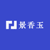 景香玉茶叶