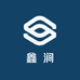 鑫涧
