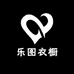 乐图衣橱