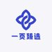 一页臻选