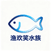 渔欢笑水族