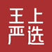 王上严选官方旗舰店