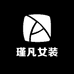 杭州四季青瑾凡女装