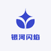 银河闪焰