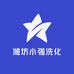 潍坊小强洗化