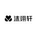 沫翊轩女装工厂店