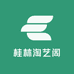 桂林淘艺阁