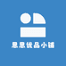 思妹优品小铺