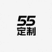 55定制2号店