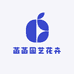菡菡园艺花卉