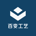 百变工艺优选