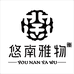 悠南文玩