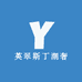 英翠斯丁潮奢