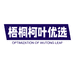 梧桐柯叶工厂店
