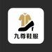 新百伦NEW BOLUNE九尊男鞋专卖店