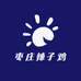戚家枣庄辣子鸡