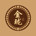 星月菩提金珑阁