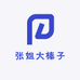 张姐大榛子