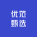 优范甄选