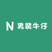 男装牛仔休闲服饰