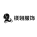 镁翎服饰个体店