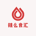 辣么食汇