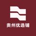 贵州优选铺