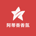 阿蒂香香氛