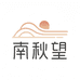 南秋望印品工坊