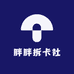 胖胖拆卡社