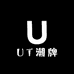 UT潮牌