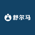 舒尔马