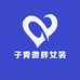 子青微胖女装