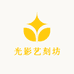 光影艺刻坊
